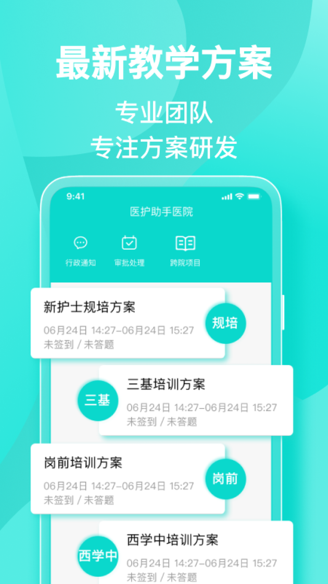 医护助手app截图