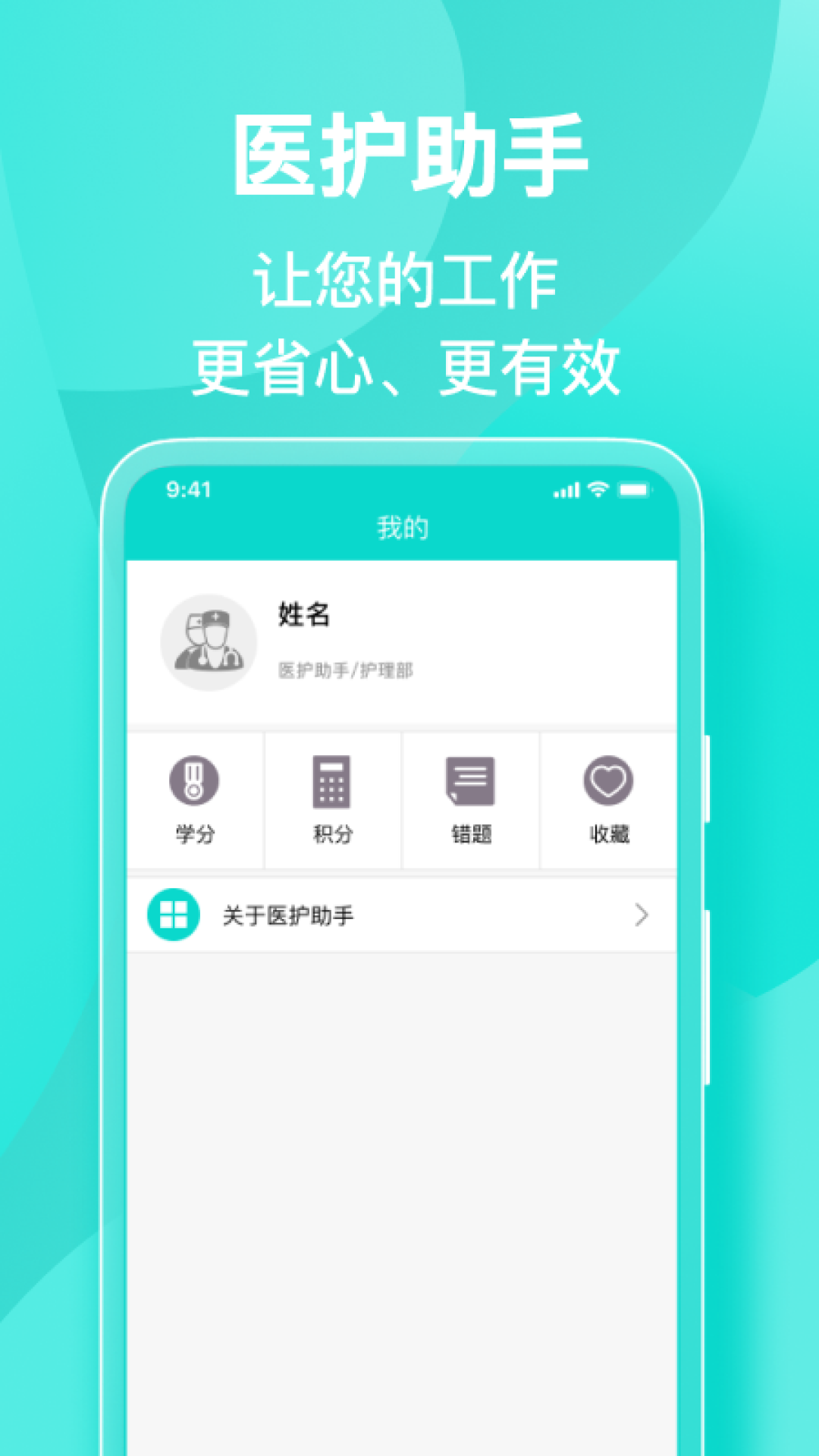 医护助手app截图