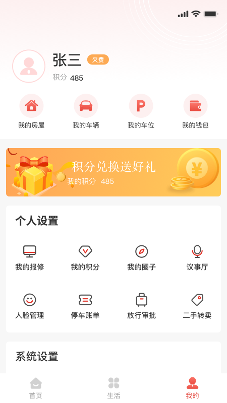 谊家app截图