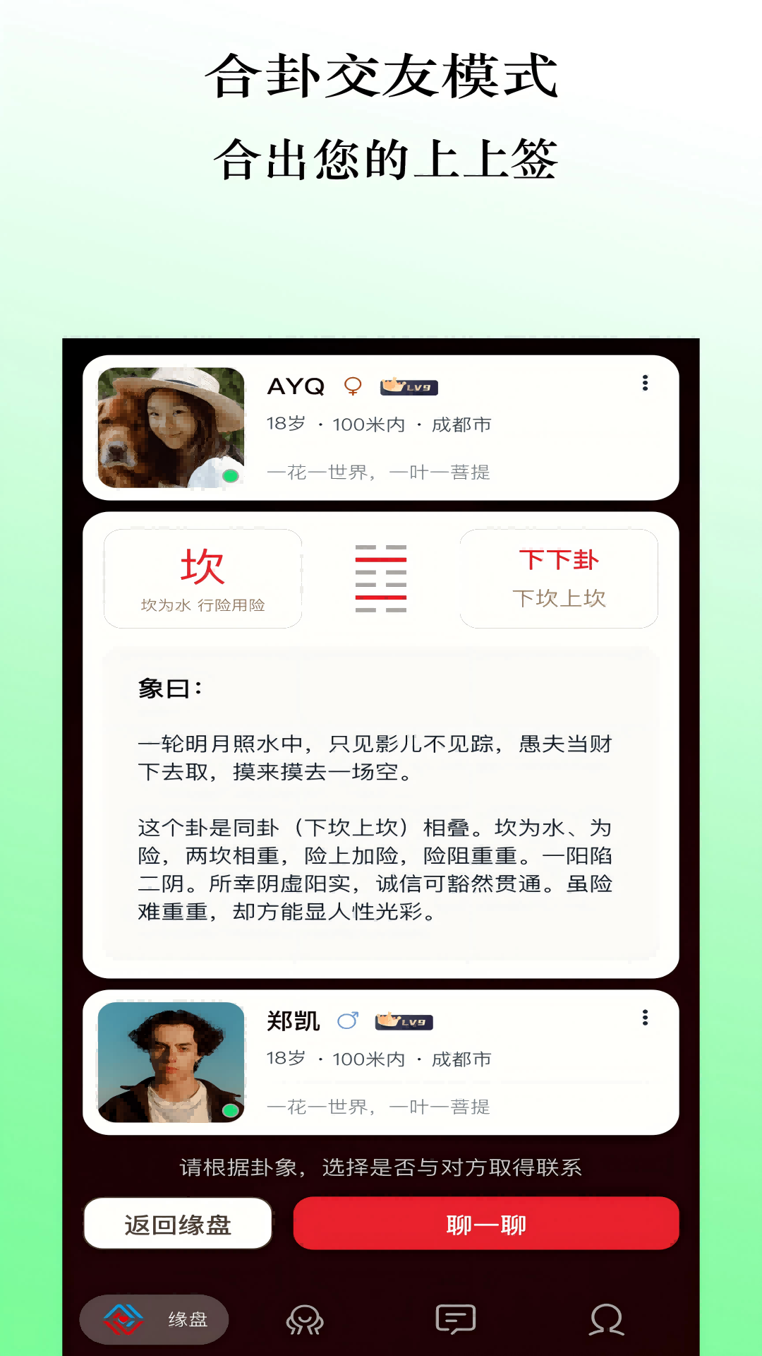 缘际app截图