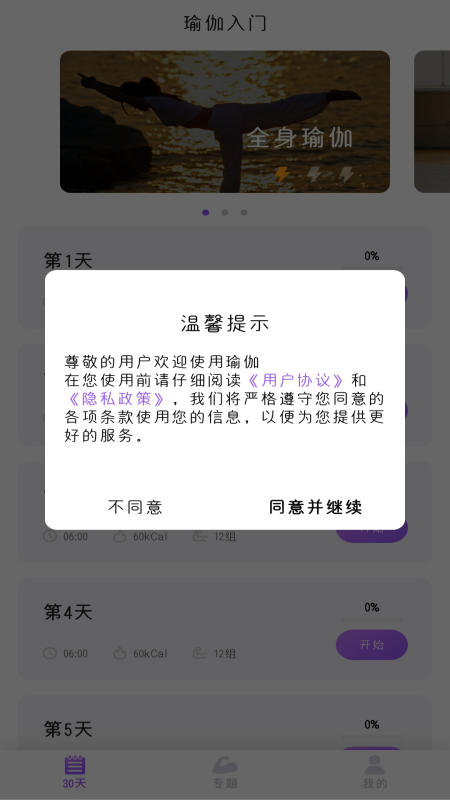 瑜伽下载介绍图