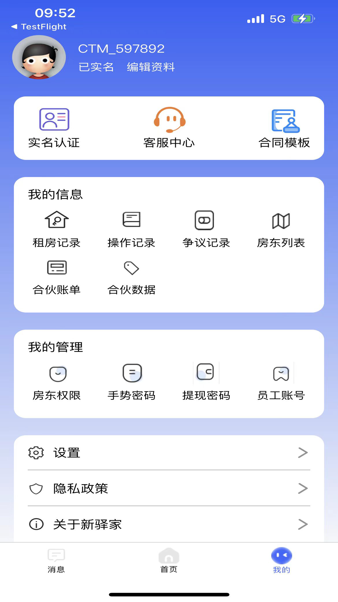 驿家安app截图