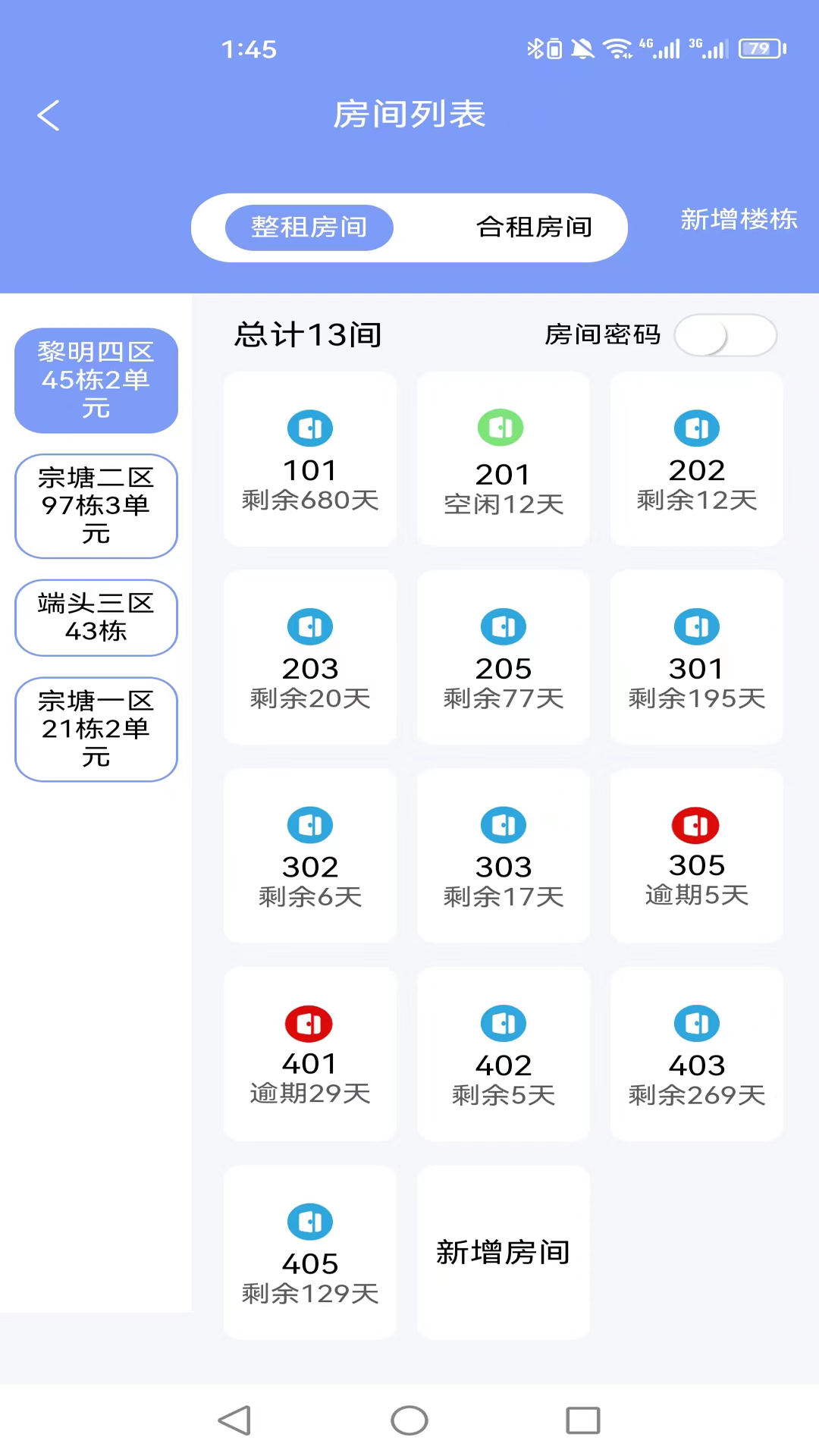 驿家安app截图