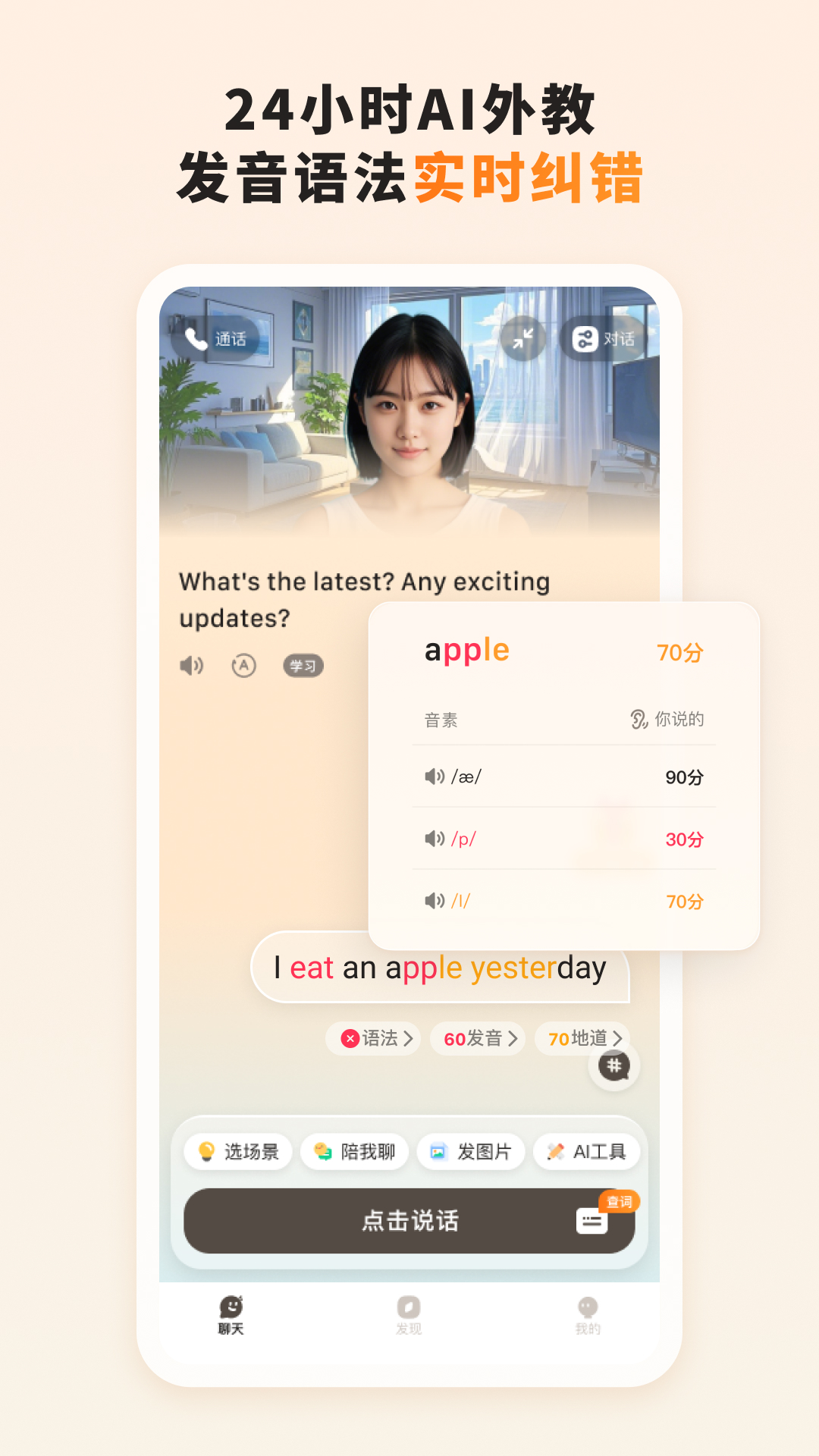 语境AI口语app截图