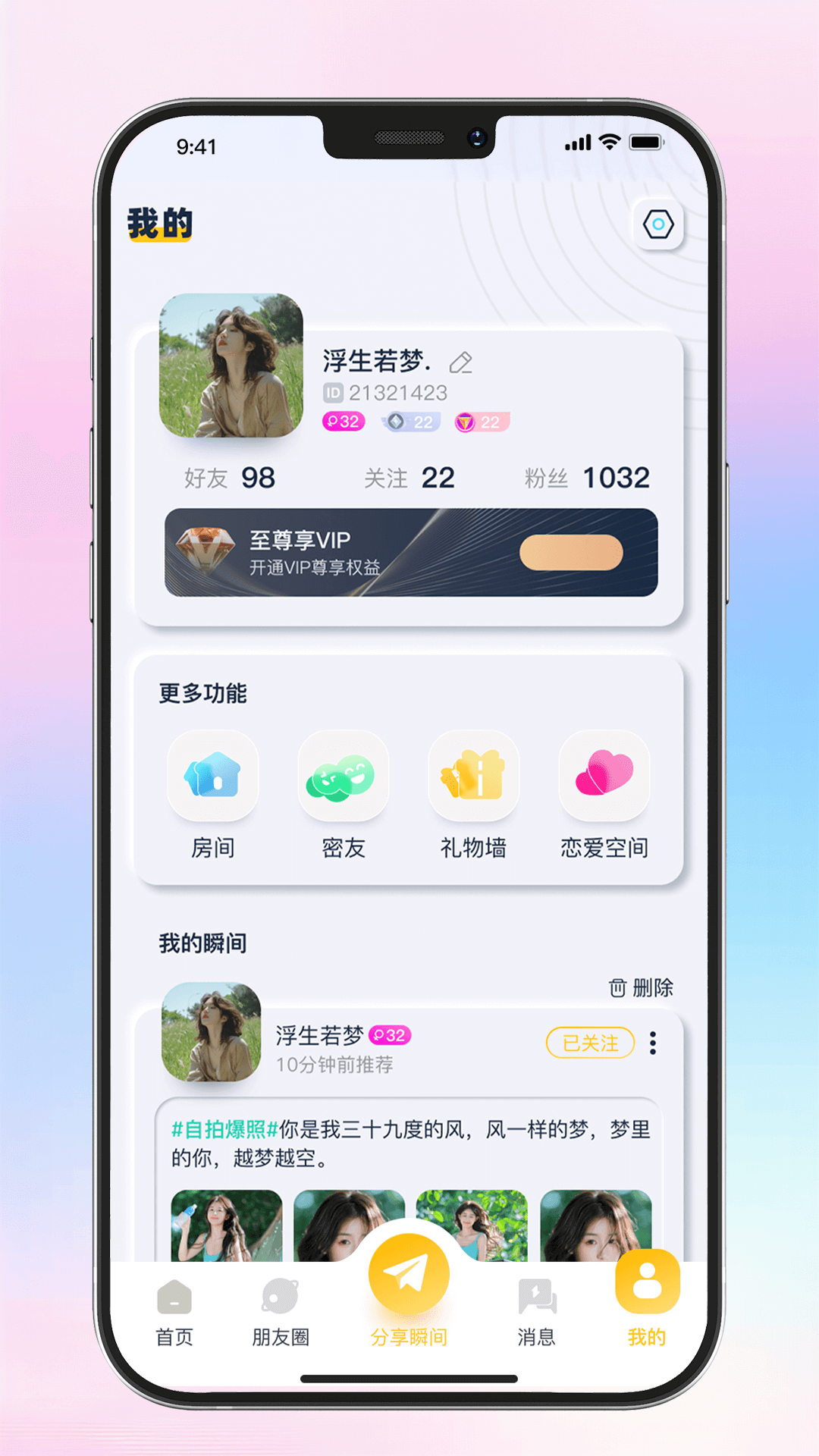 遇见宝贝app截图