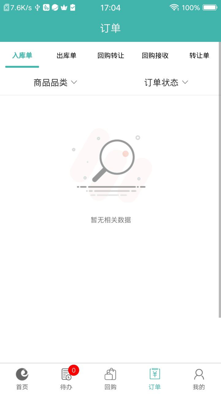 易加仓储app截图