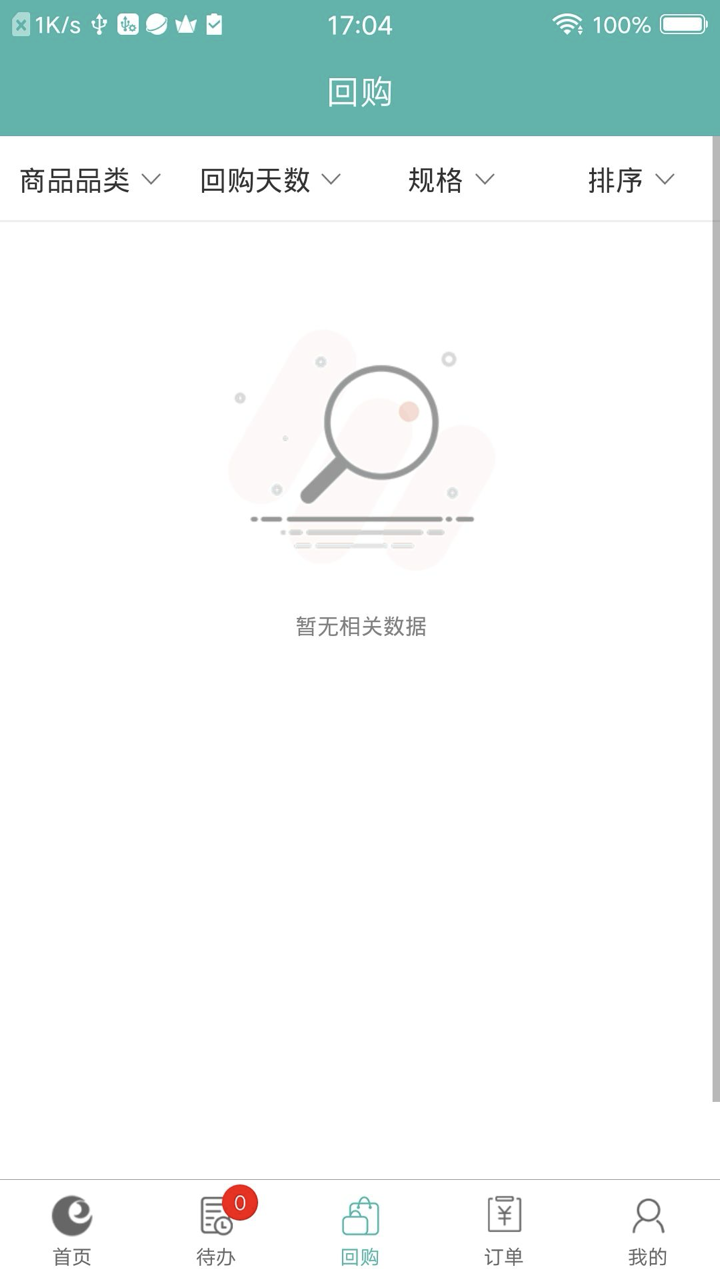 易加仓储app截图