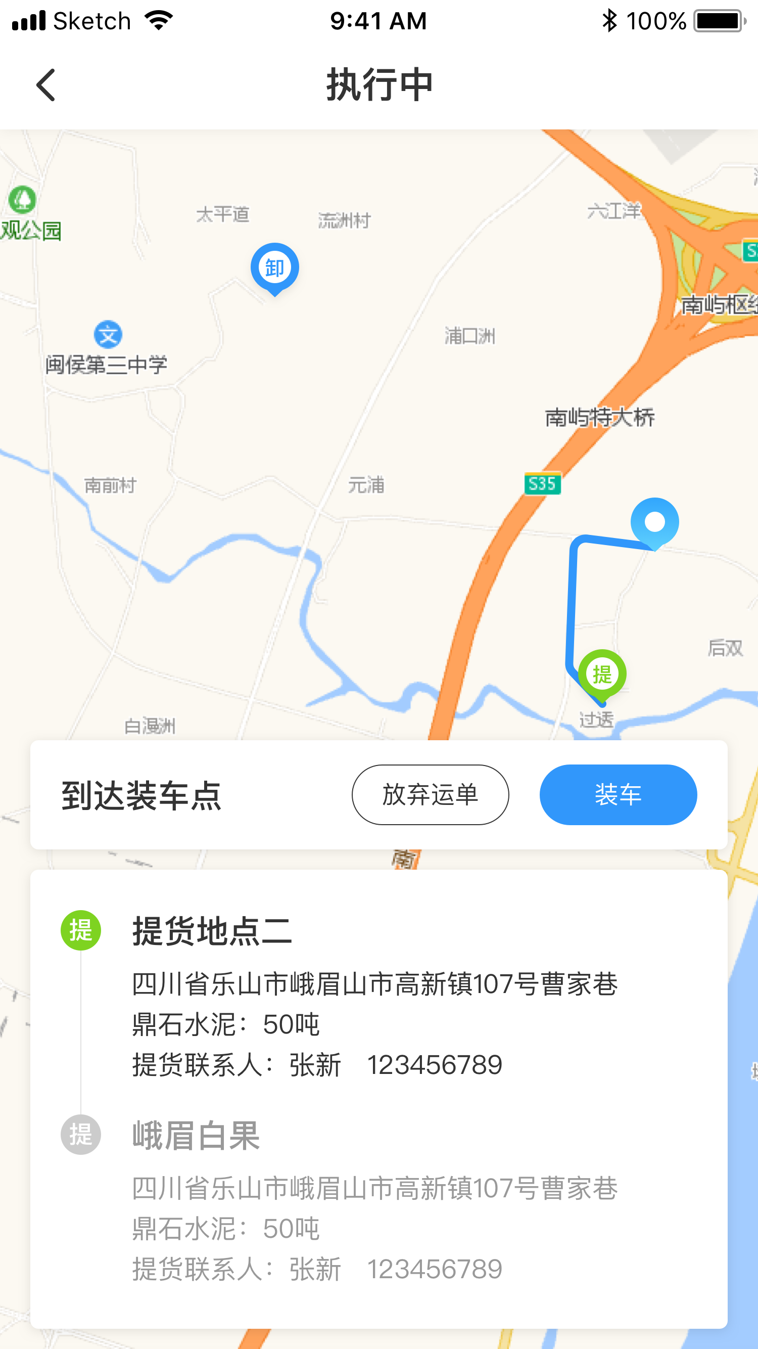 易键达司机端下载介绍图