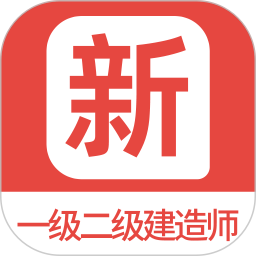 一级二级建造师新题库 v1.5.0