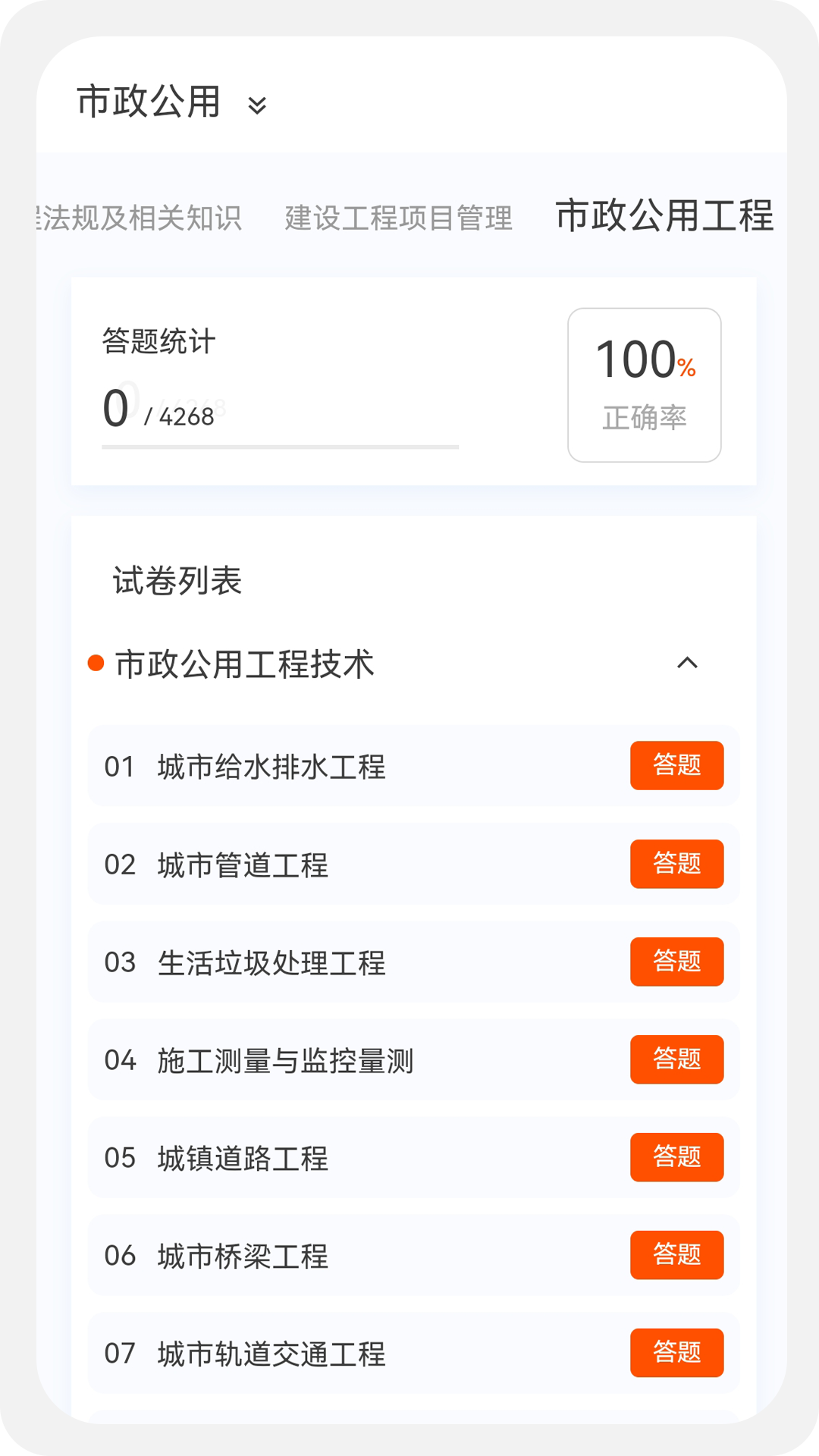 一级二级建造师新题库app截图