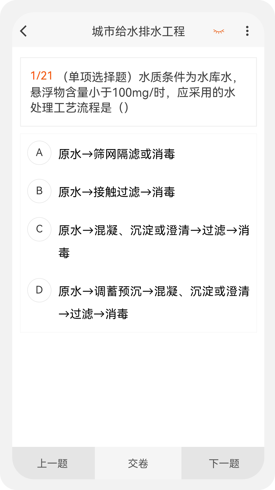 一级二级建造师新题库app截图