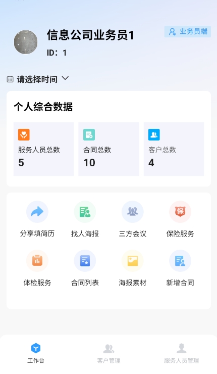 益家服app截图