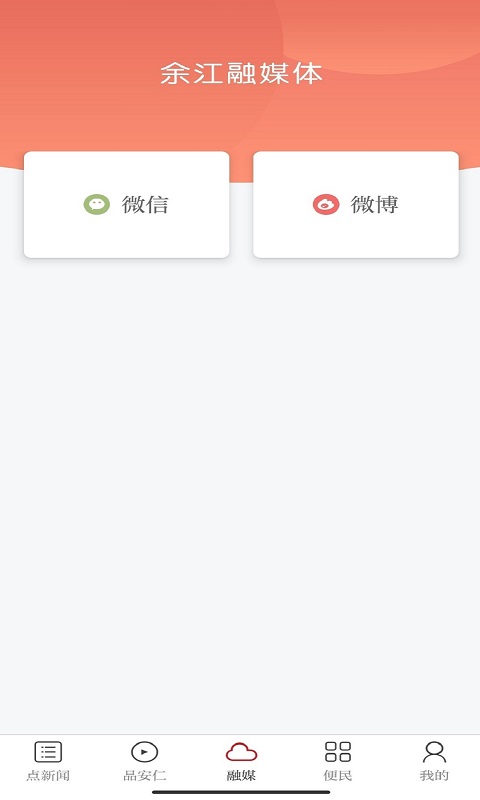 余江发布app截图