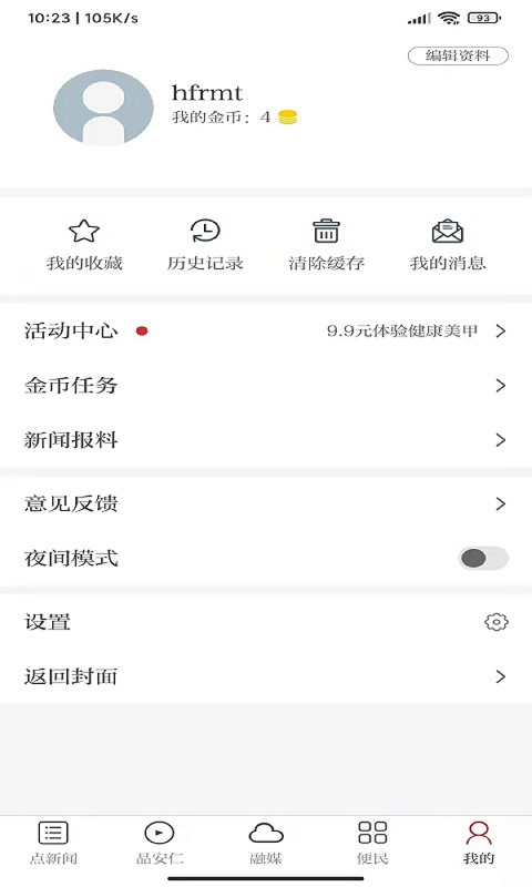 余江发布app截图