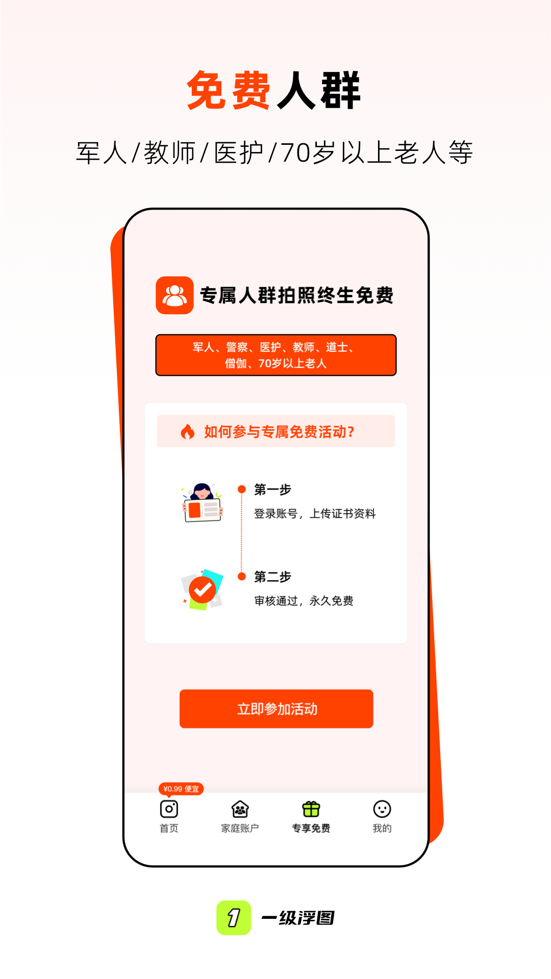 一级浮图app截图