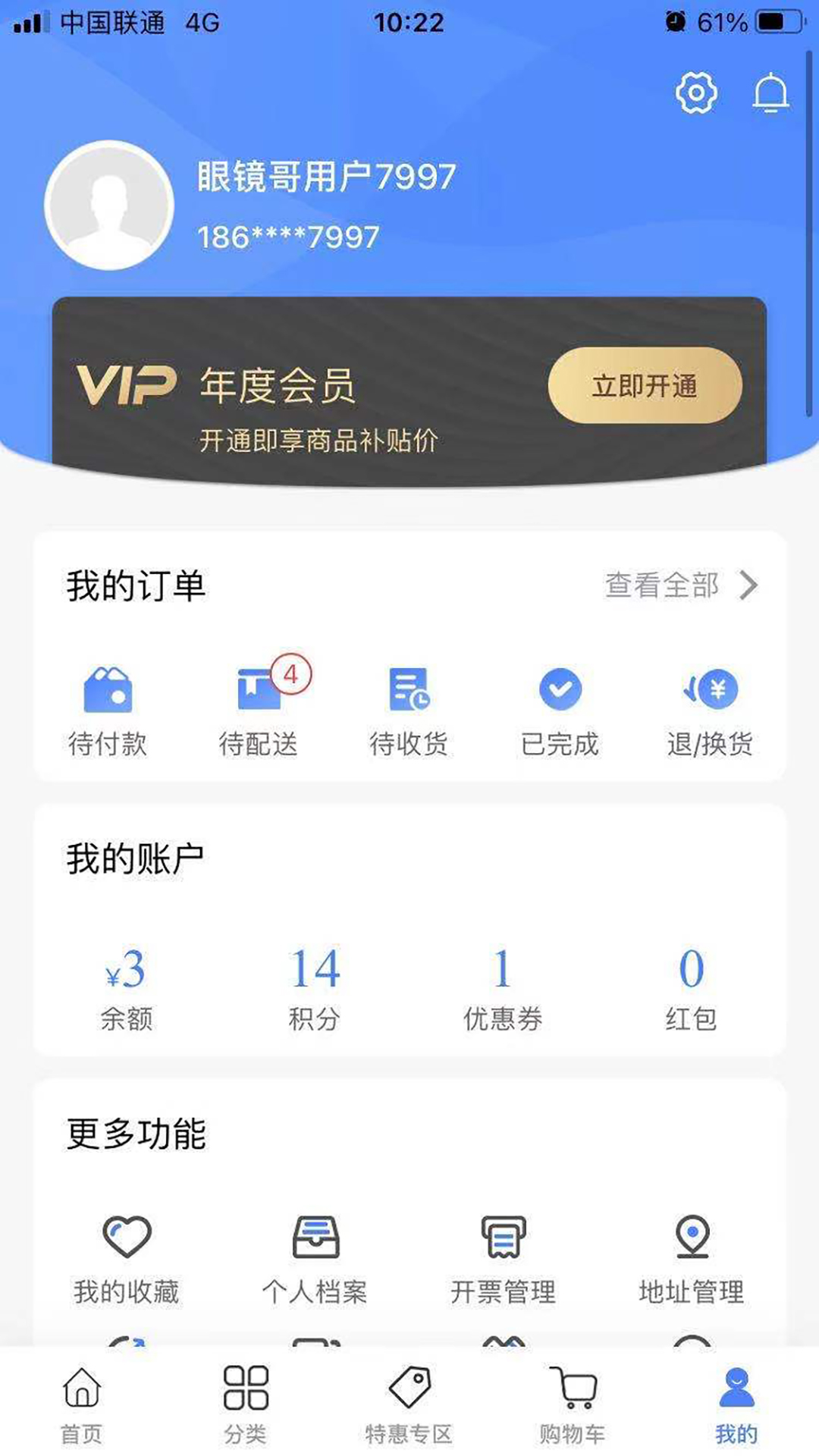 眼镜哥app截图