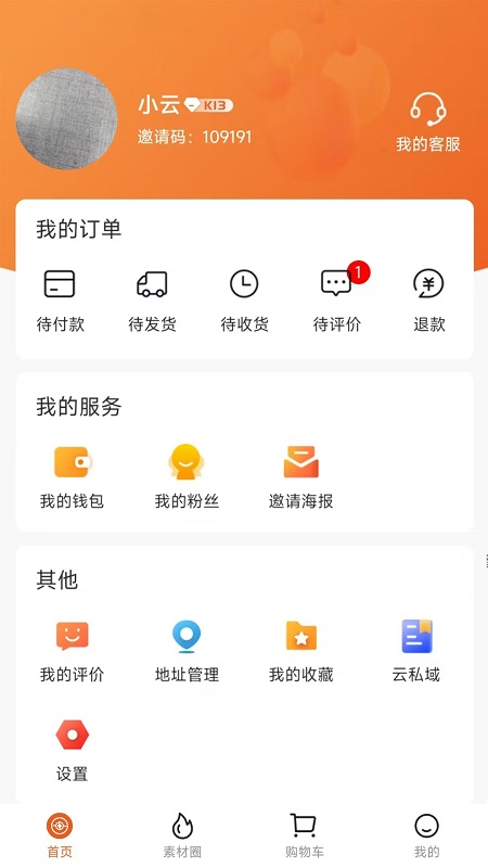 云吉购下载介绍图