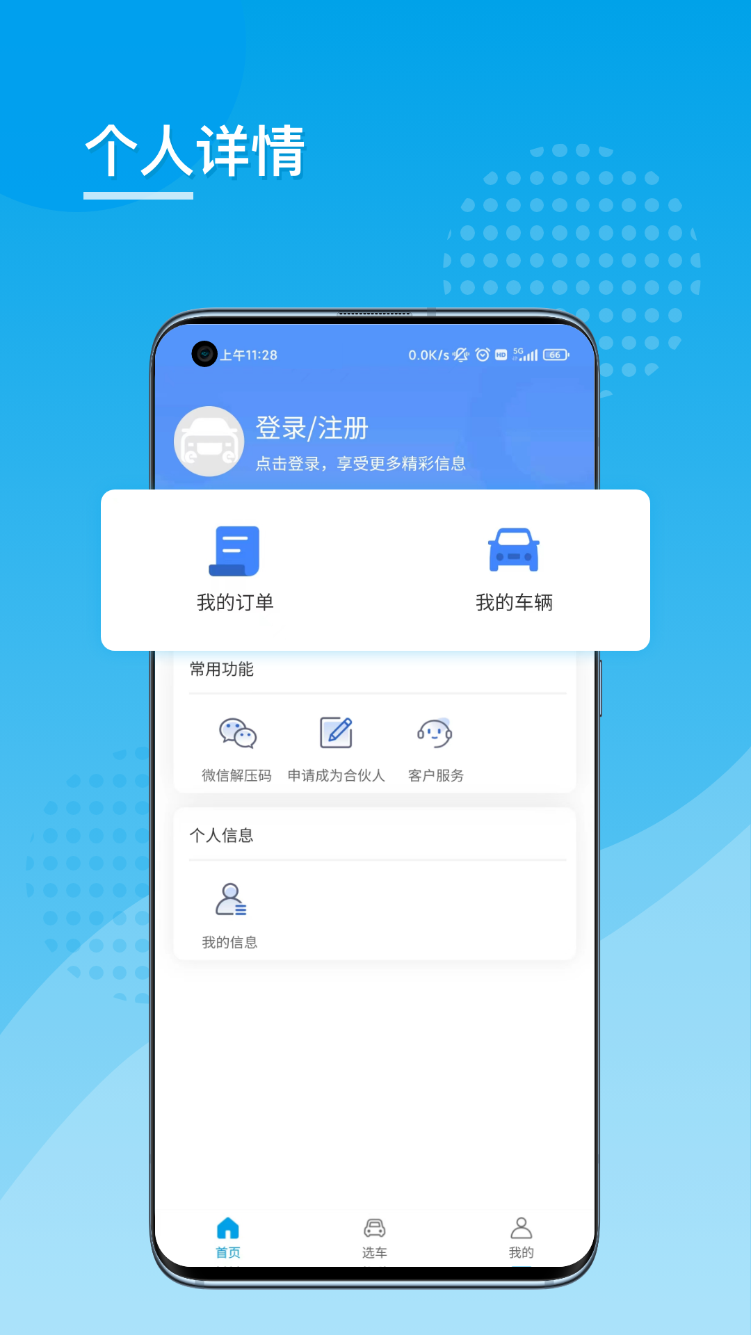 易靓好车app截图