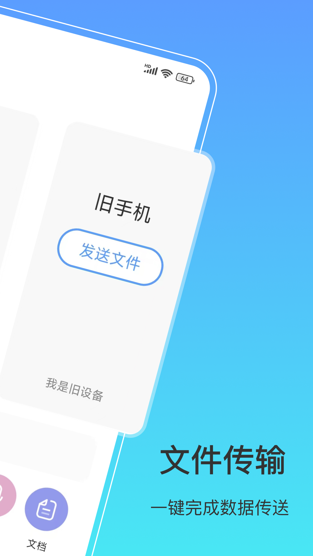 一键互传app截图