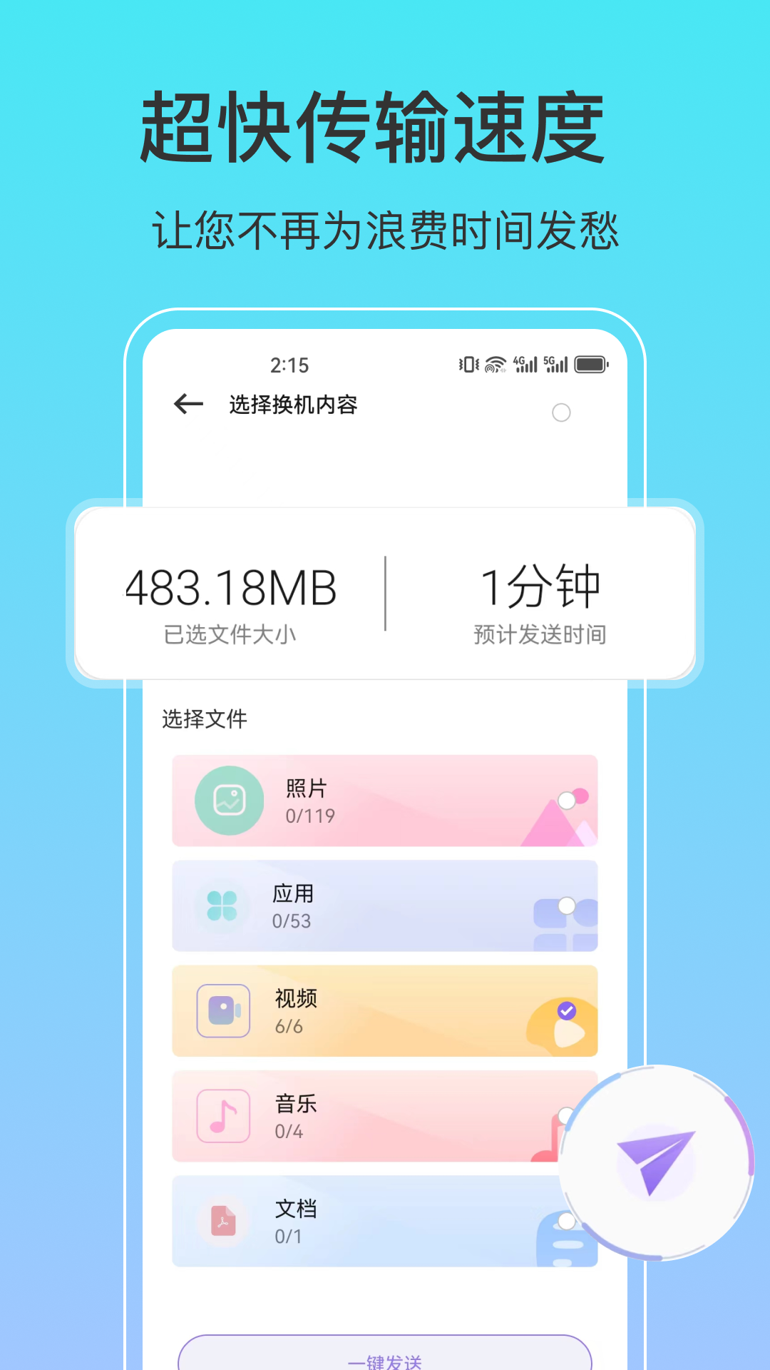 一键互传app截图