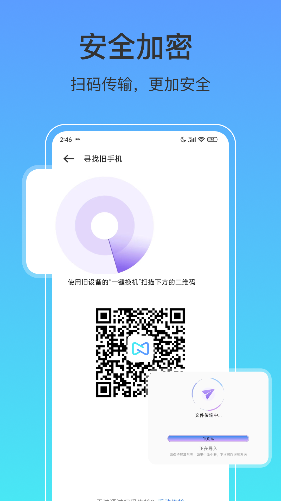 一键互传app截图