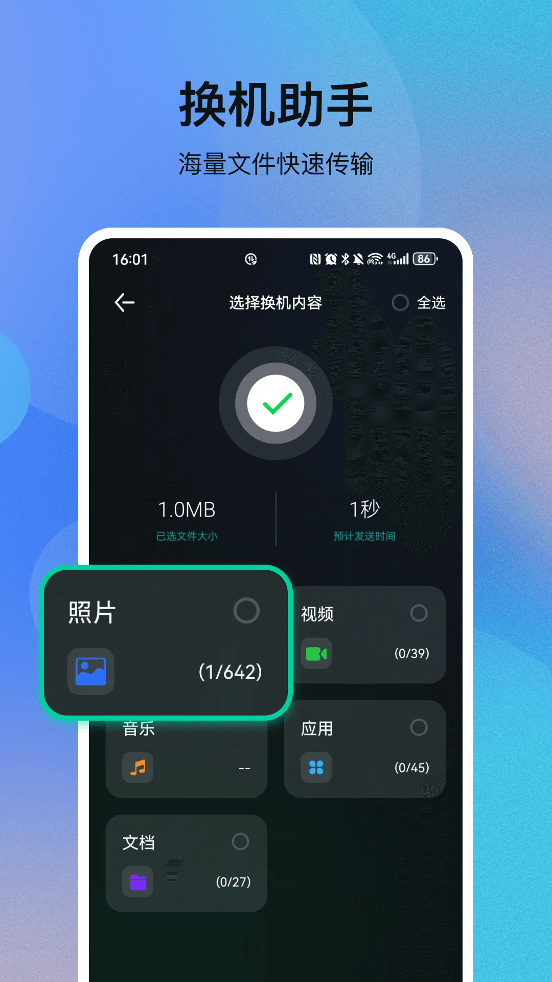 一键互传克隆app截图