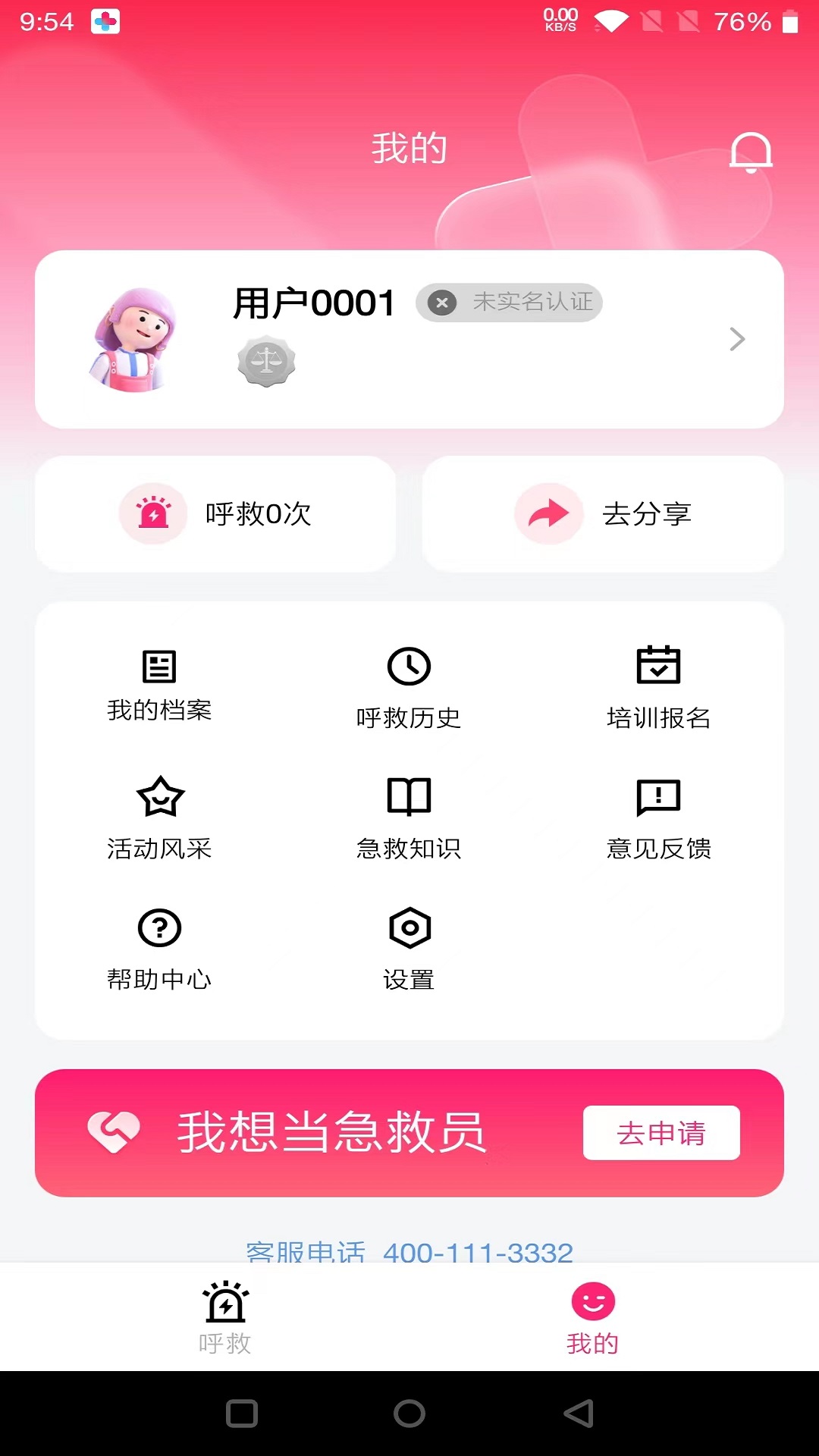 一键呼救下载介绍图