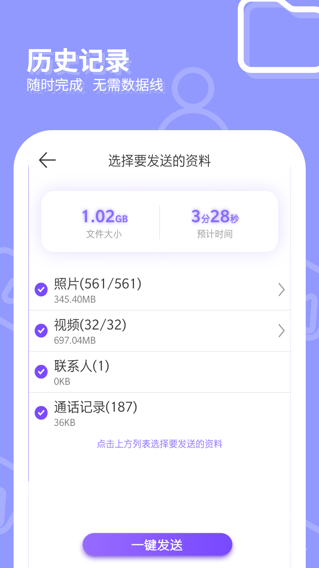 一键换机大师下载介绍图