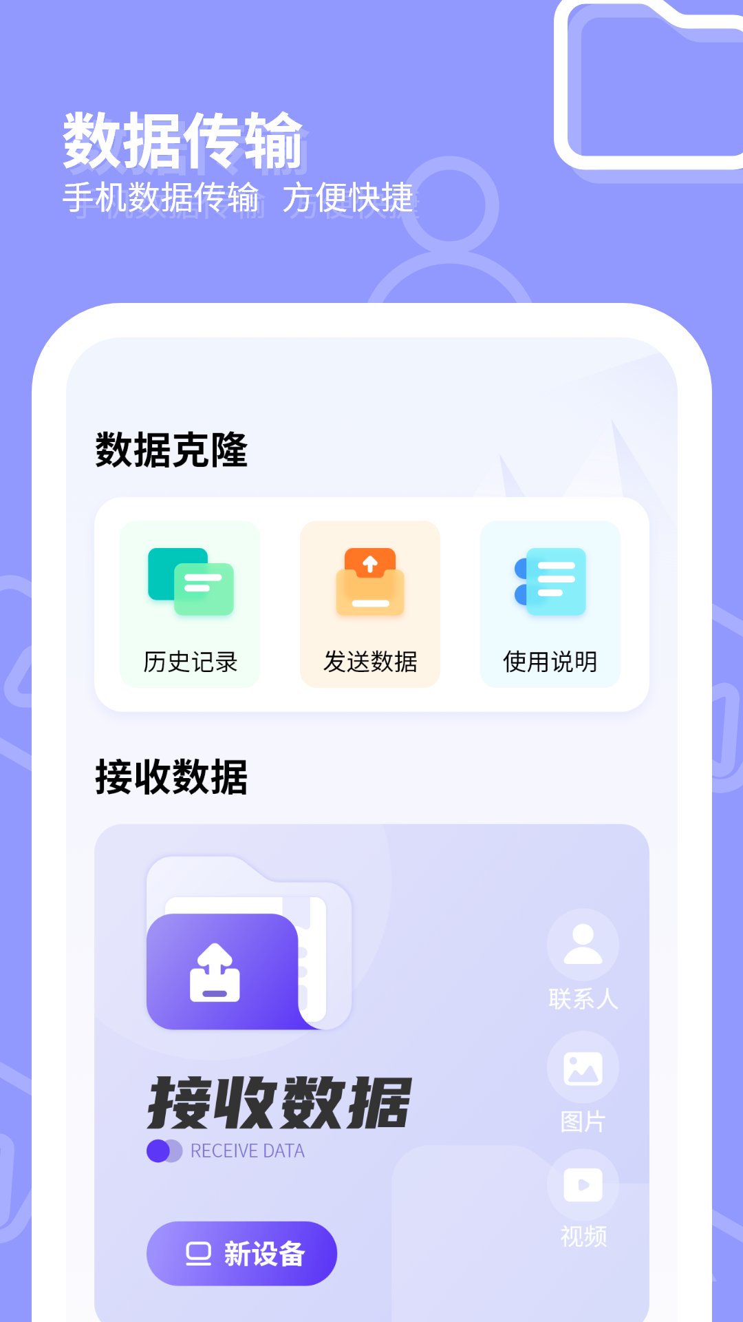 一键换机大师app截图