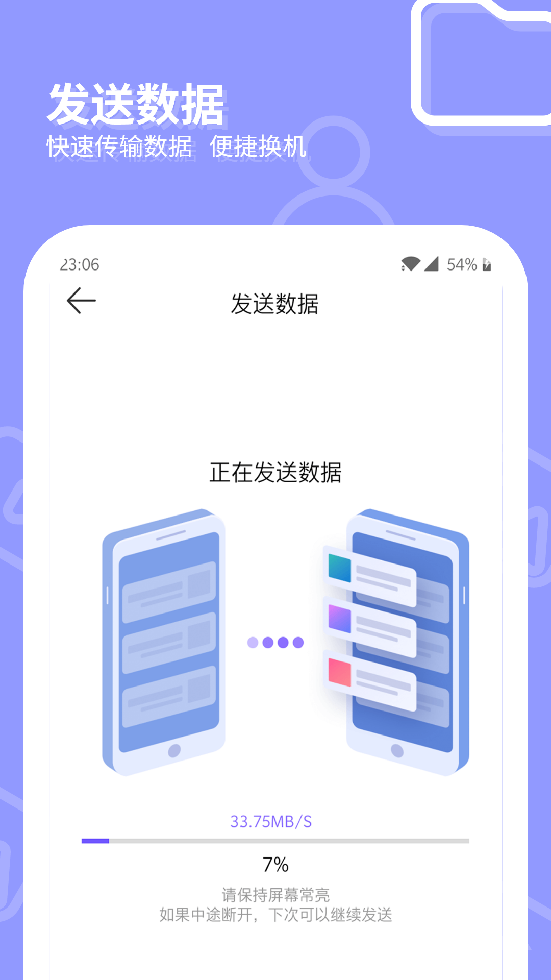 一键换机大师app截图