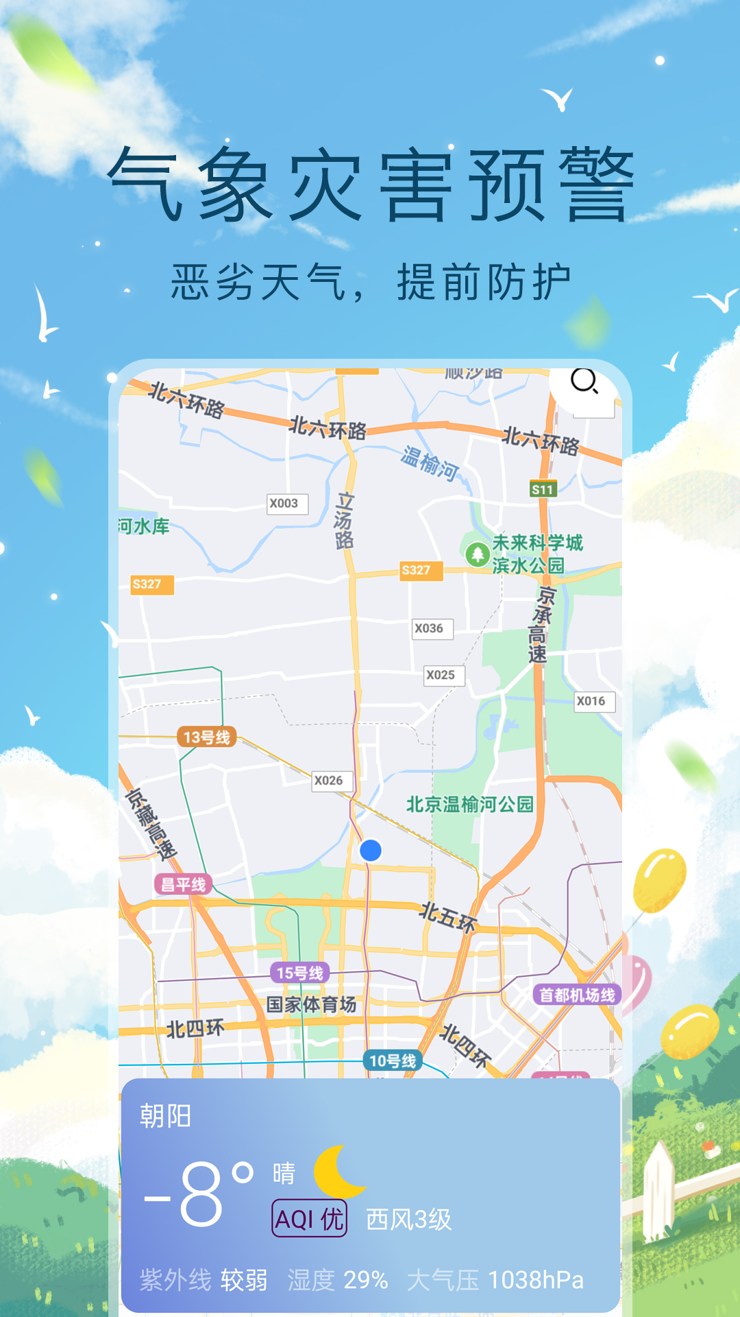 预见好天气下载介绍图