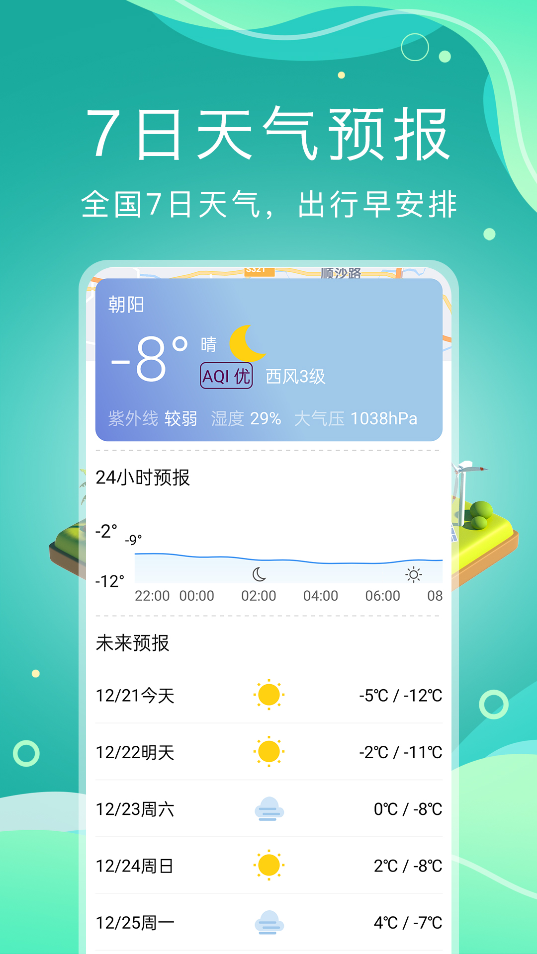 预见好天气app截图