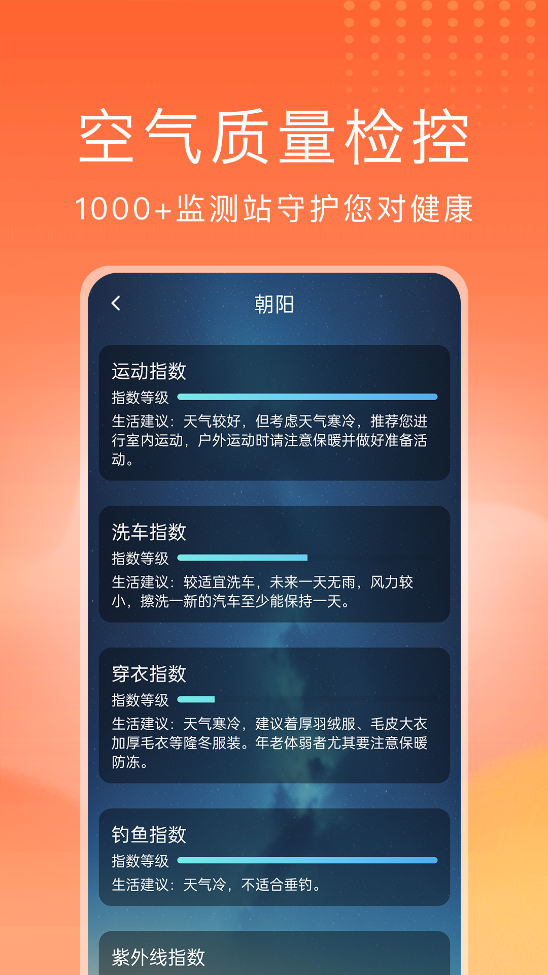 预见好天气app截图