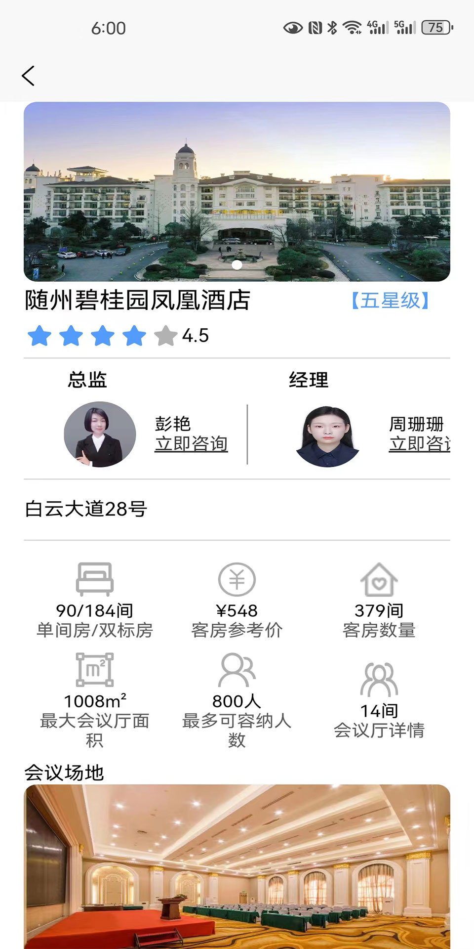 云简会务app截图