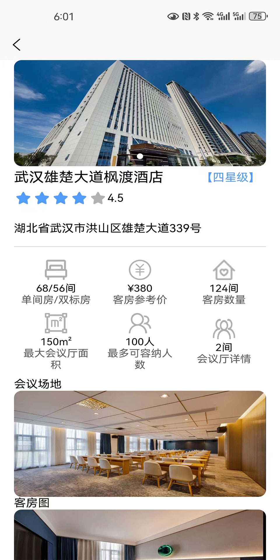 云简会务app截图