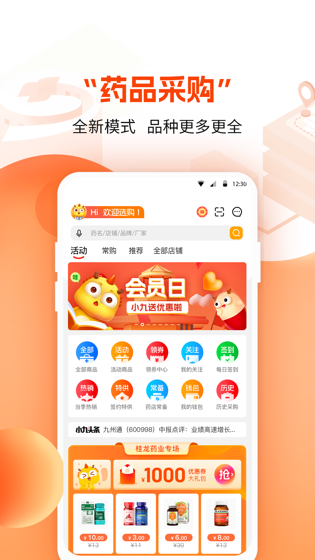 药九九app截图