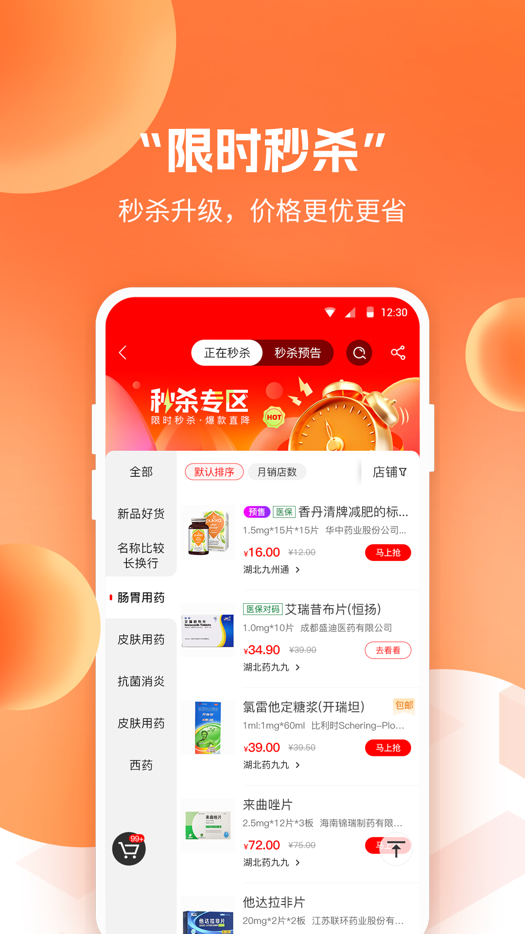 药九九app截图