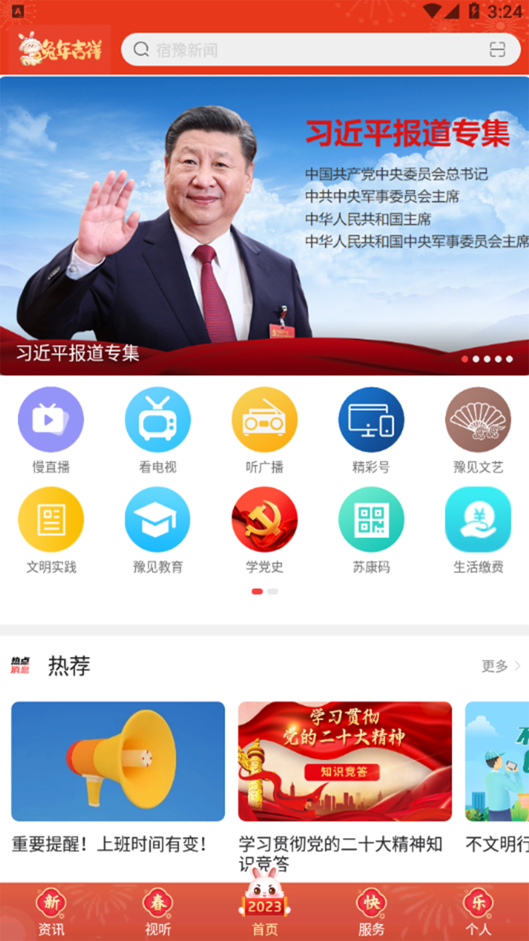 豫见精彩app截图