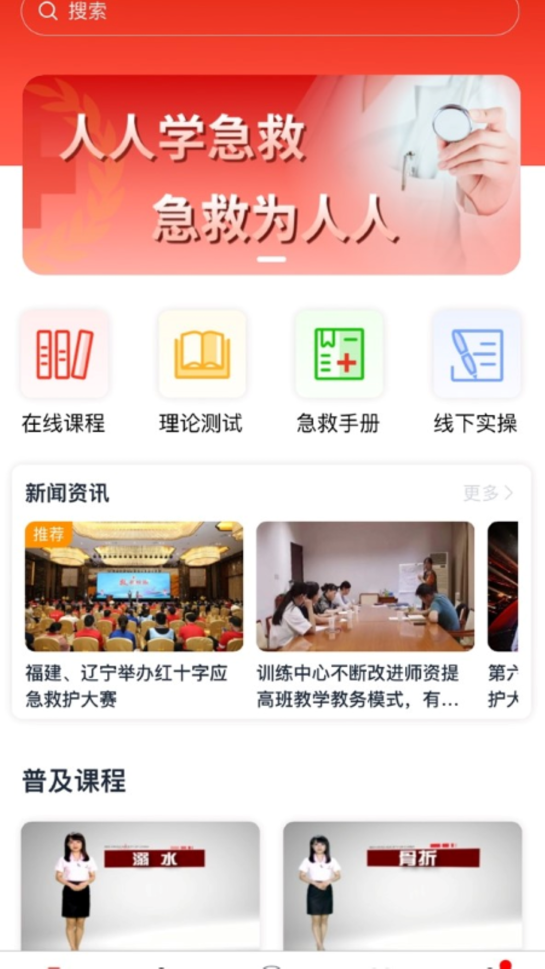 一键救护app截图