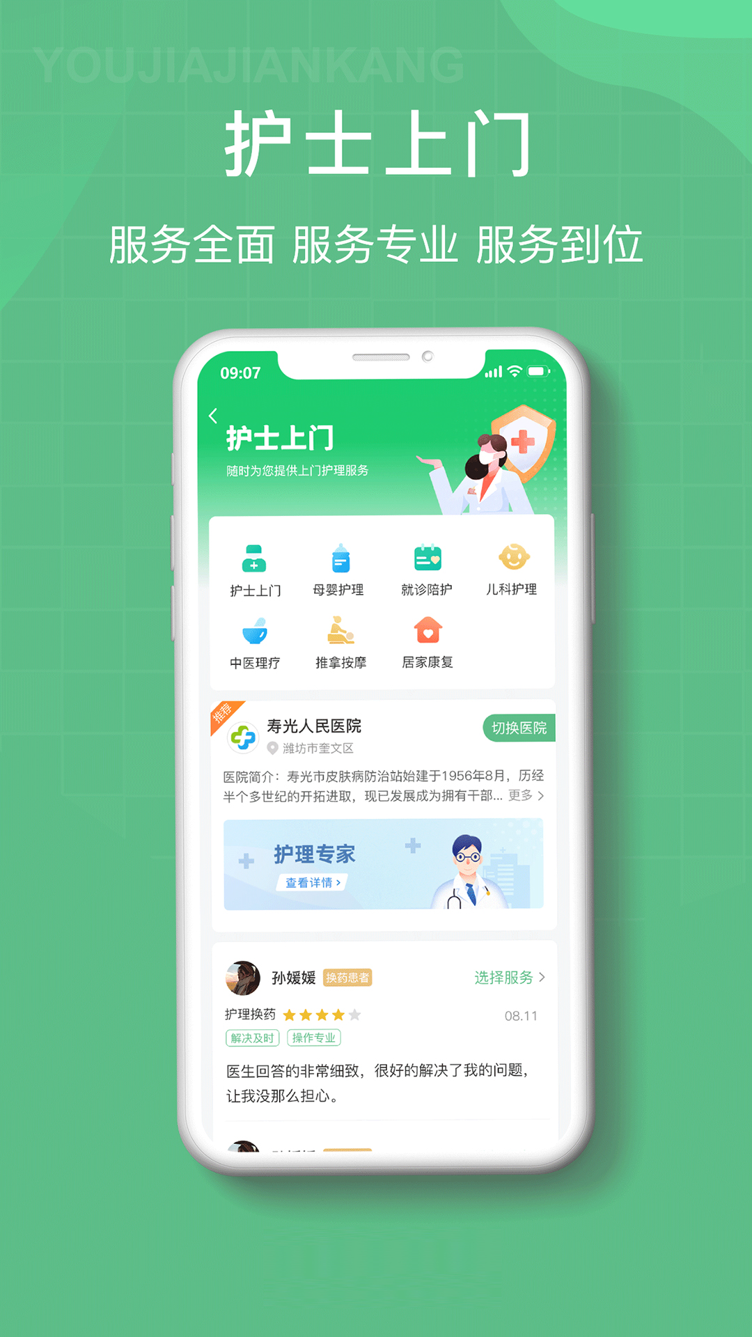 柚嘉健康下载介绍图