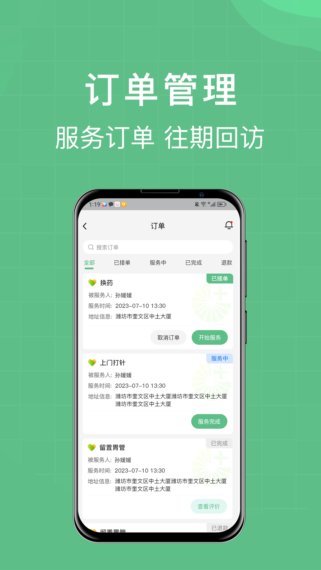 柚嘉健康护理版app截图