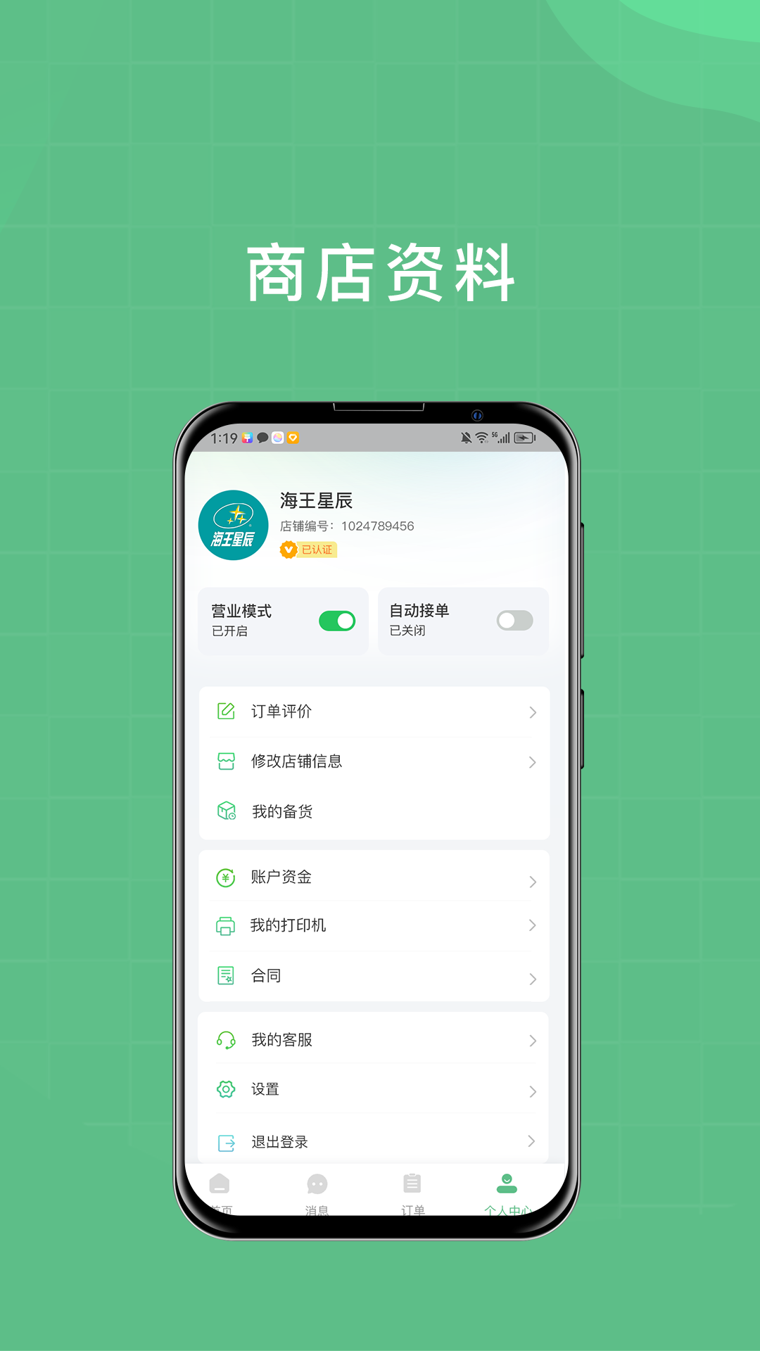 柚嘉健康商家版app截图