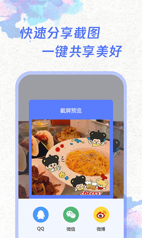 一键截屏app截图