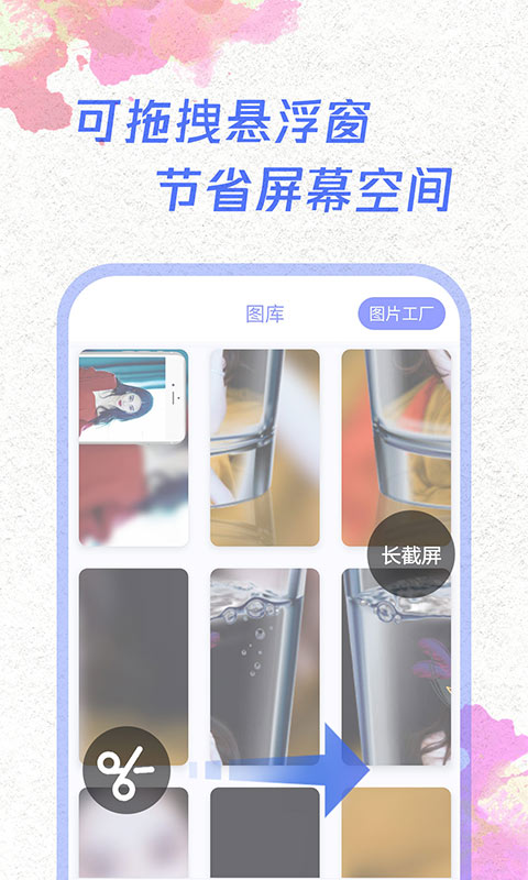 一键截屏app截图