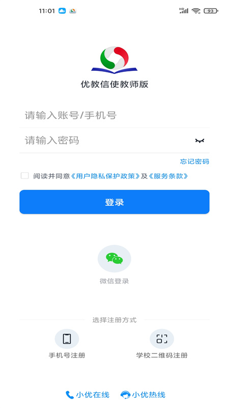 优教教师app截图