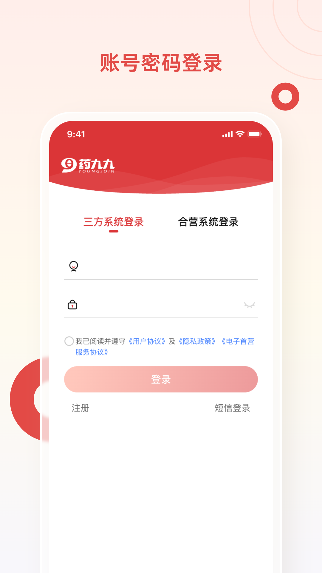 药九九商家版下载介绍图