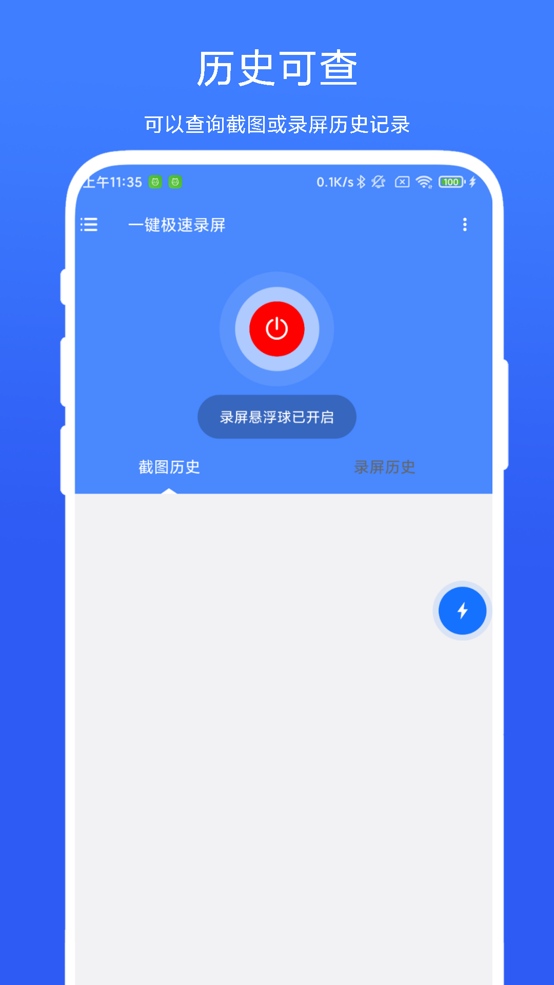 一键极速录屏下载介绍图