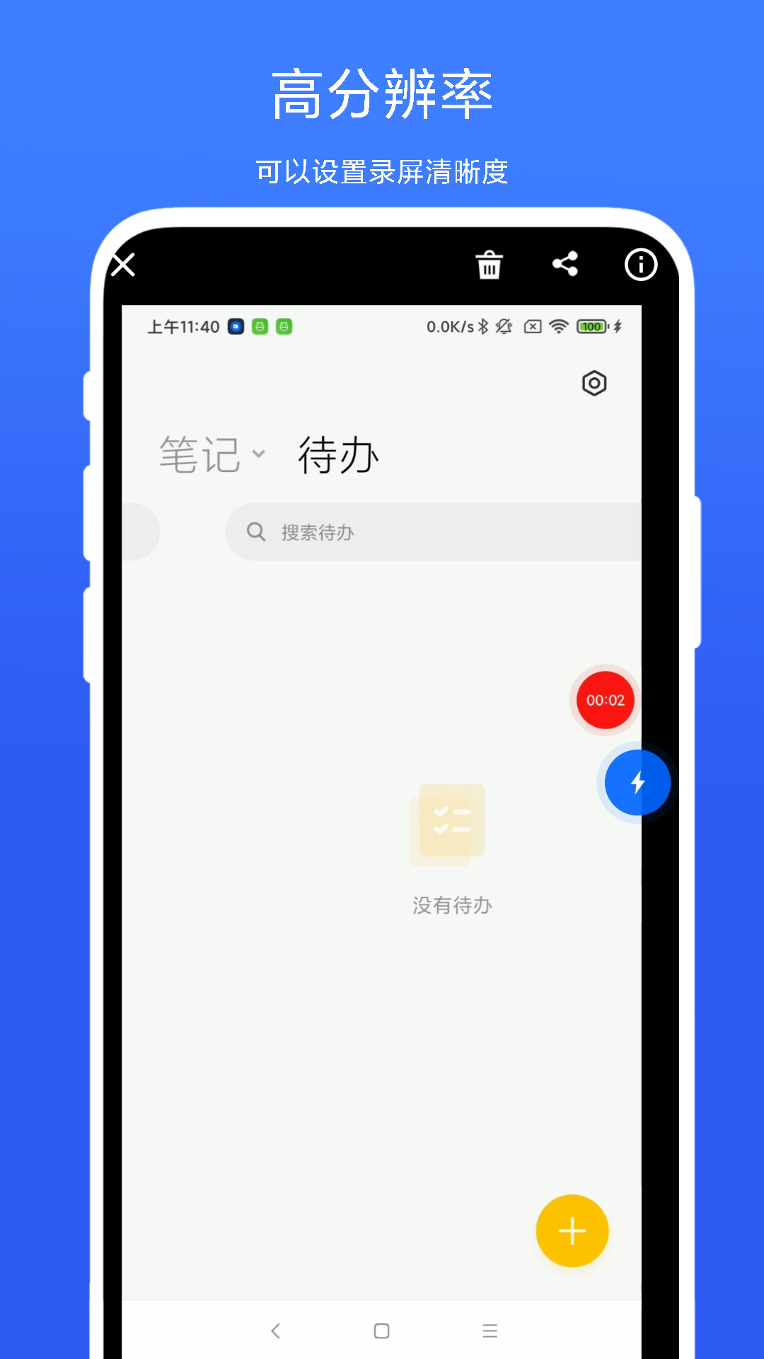 一键极速录屏app截图