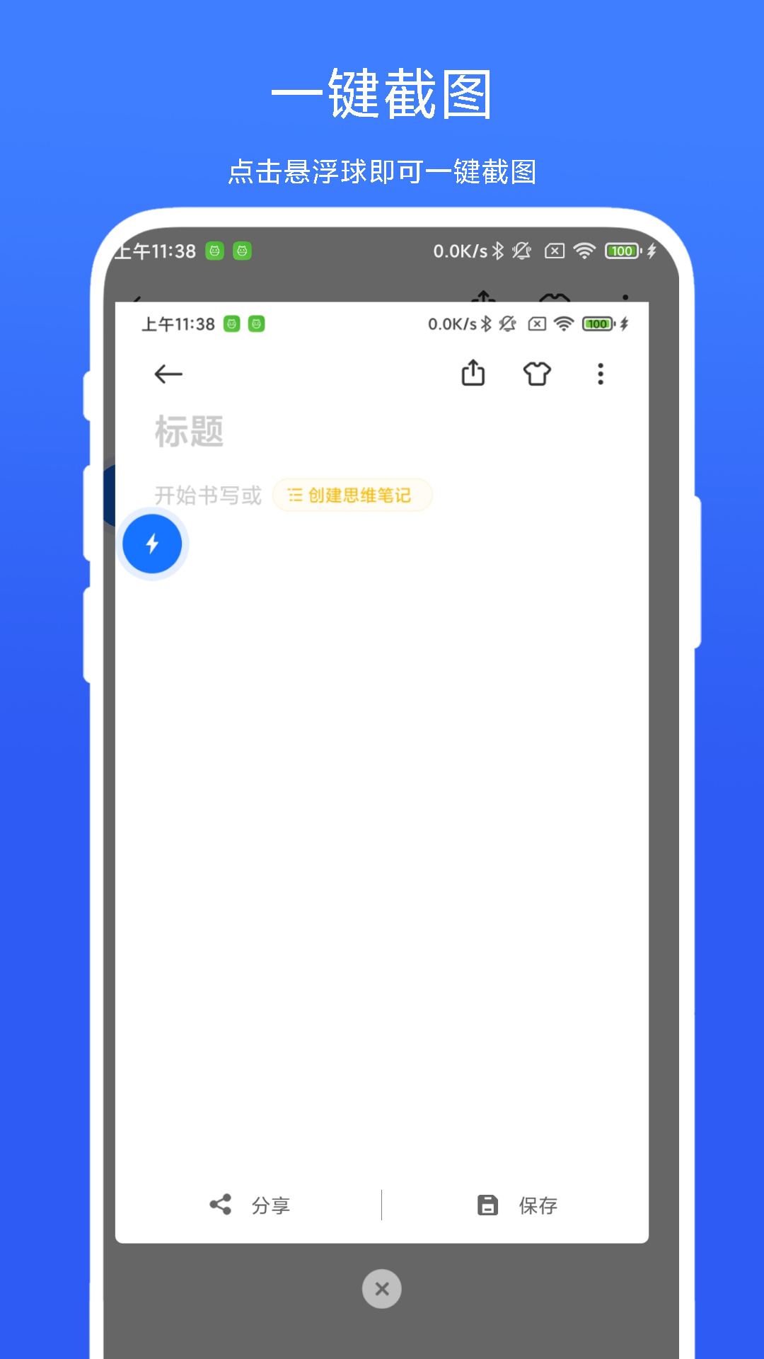 一键极速录屏app截图