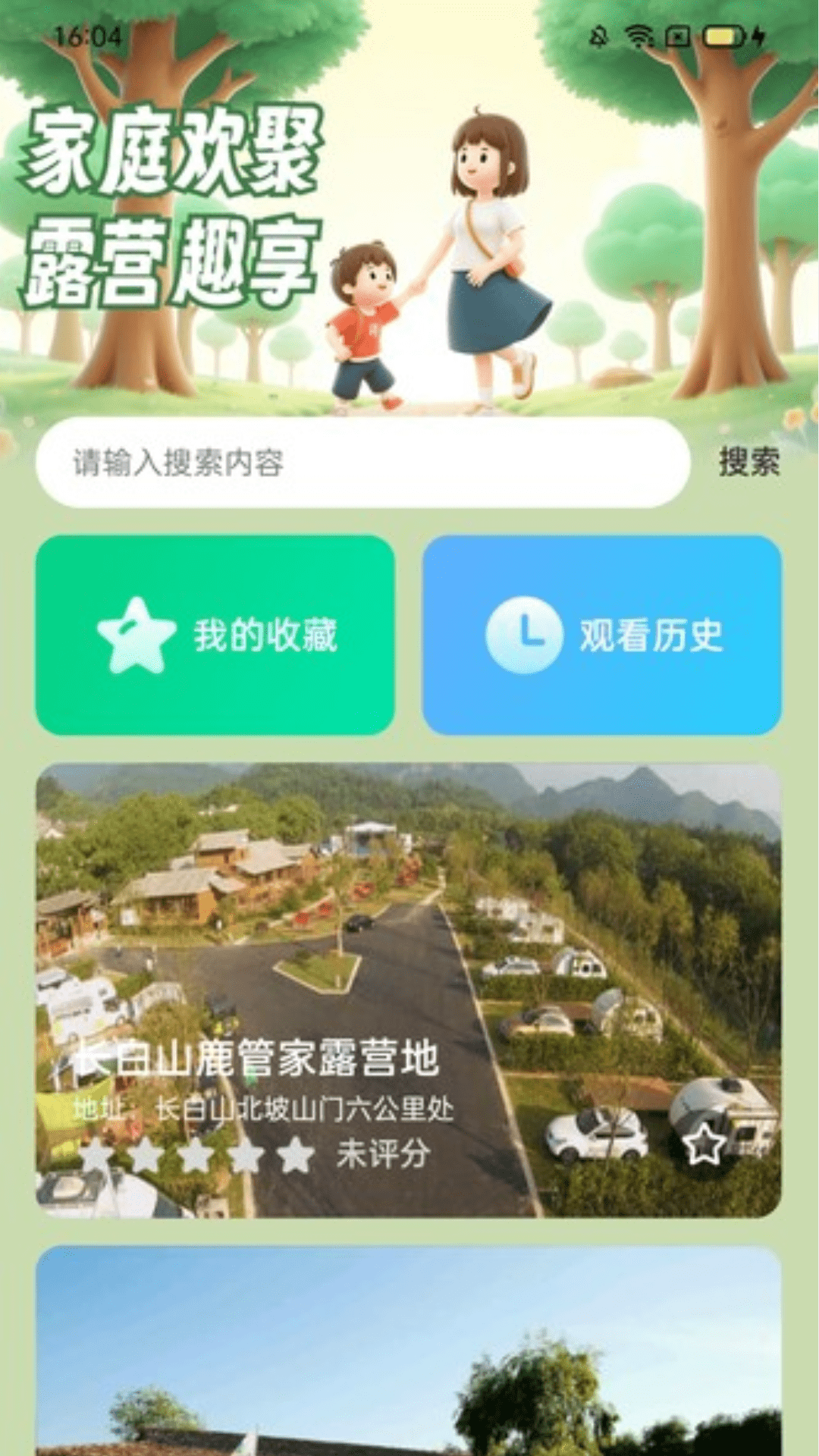 一家健走app截图